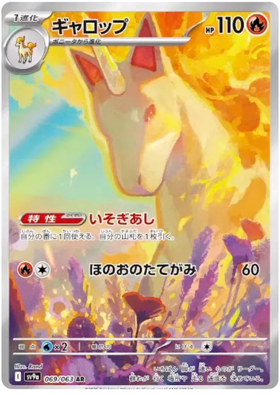 Rapidash AR 069/063 SV9A Heat Wave Arena