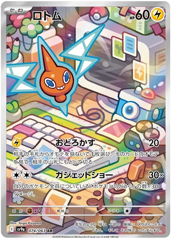 Rotom AR 074/063 SV9A Heat Wave Arena