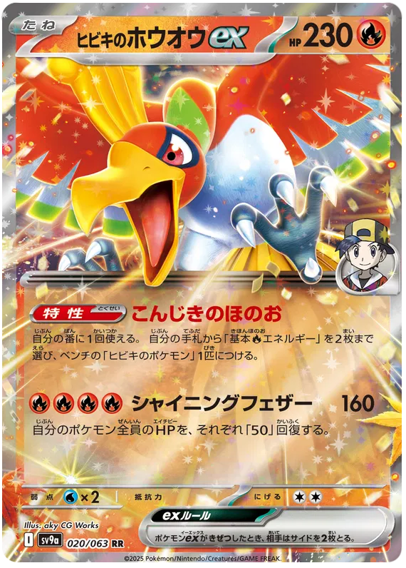 Ethans Ho-Oh EX RR 020/063 SV9A Heat Wave Arena