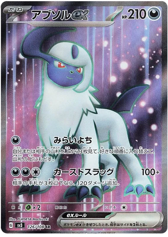 Absol SR 126/108 SV3 Ruler of Black Flame