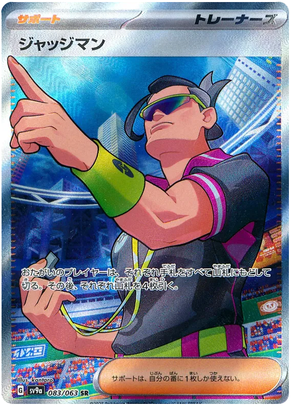Judge SR 083/063 SV9A Heat Wave Arena