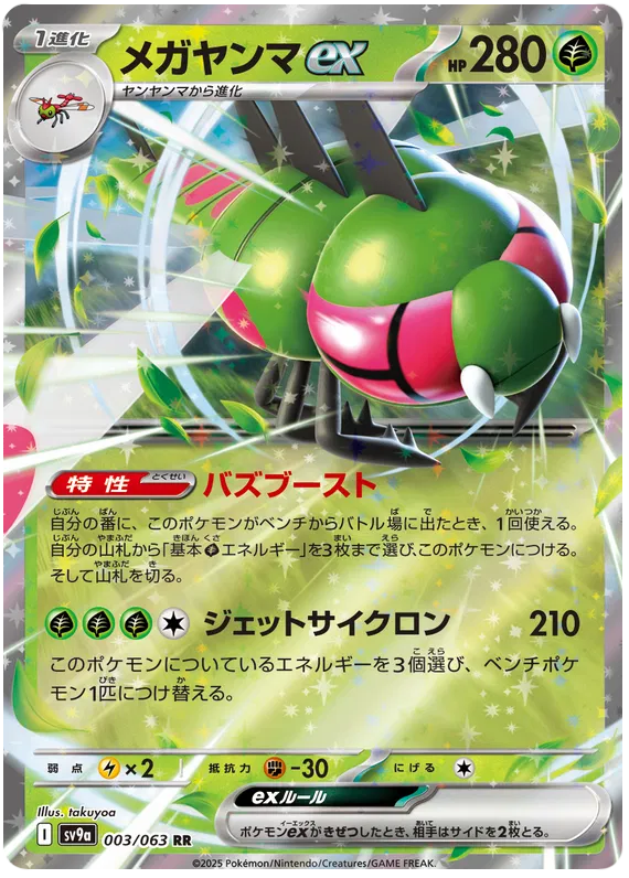 Yanmega EX RR 003/063 SV9A Heat Wave Arena
