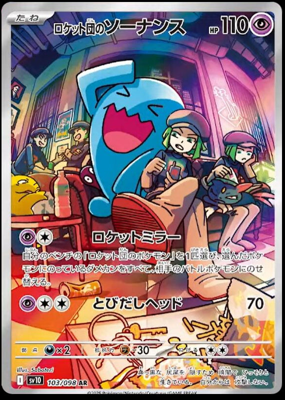 Image of Team Rockets Wobbuffet Glory of Team Rocket (sv10) #103