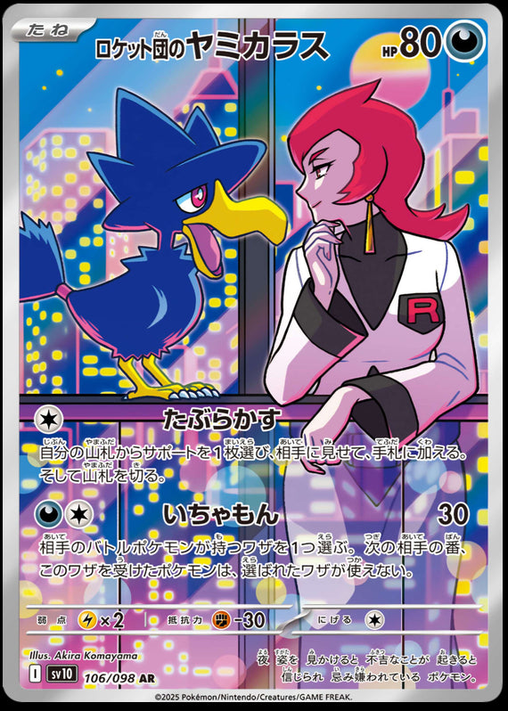 Image of Team Rockets Murkrow Glory of Team Rocket (sv10) #106