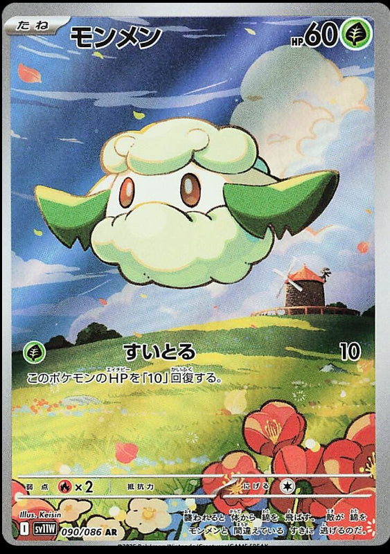 Image of Cottonee White Flare (sv11w) #90