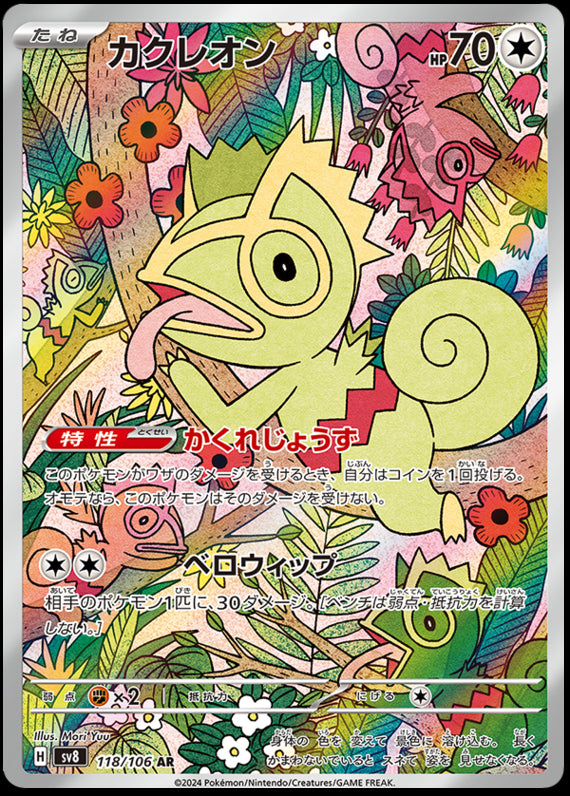 Image of Kecleon Super Electric Breaker (SV8) #118