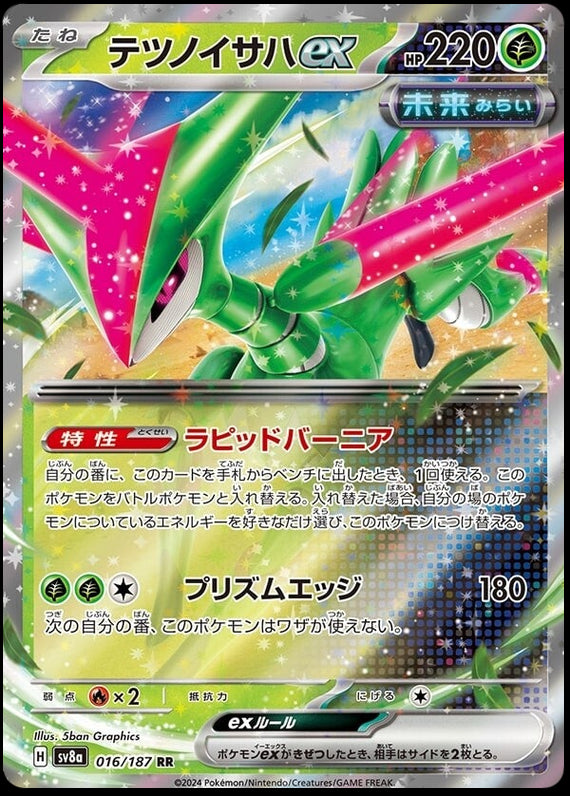 Image of Iron Leaves ex Terastal Festival ex (SV8A) #016