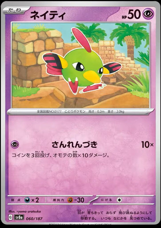 Image of Natu Terastal Festival ex (SV8A) #060