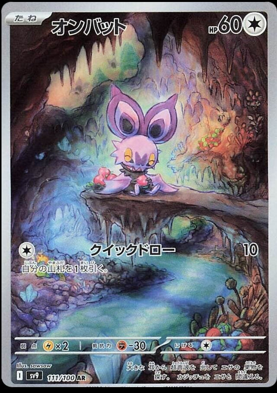 Image of Noibat Battle Partners (SV9) #111