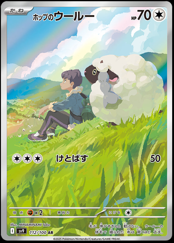 Image of Hop's Wooloo Battle Partners (SV9) #112