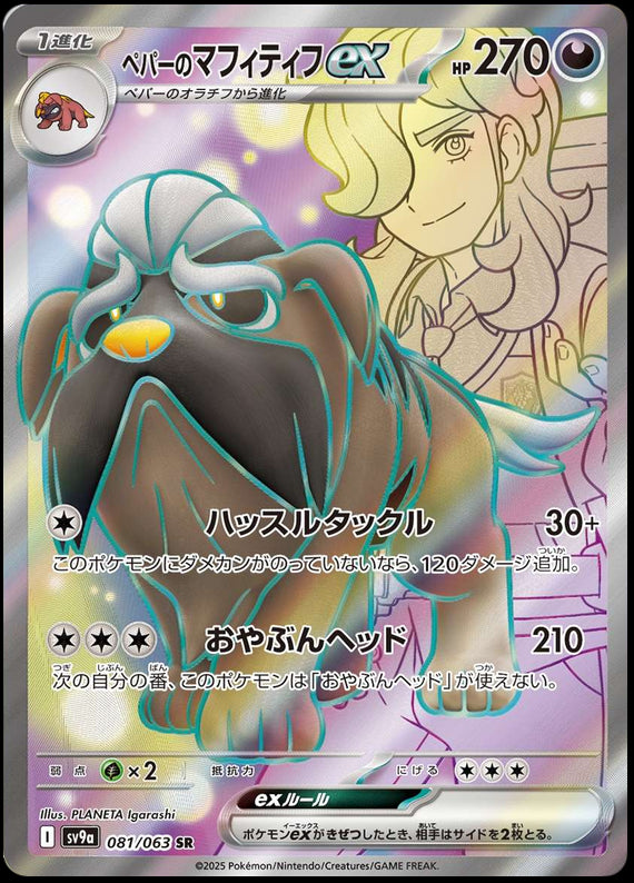 Image of Arvens Mabosstiff ex Hot Air Arena (SV9A) #81