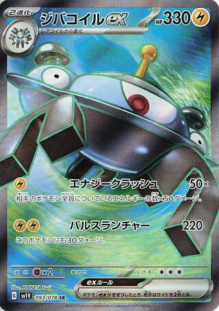 Image of Magnezone ex Violet ex (SV1V) #93