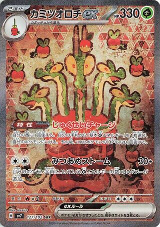 Image of Hydrapple ex Stellar Miracle (SV7) #127