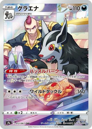 Image of Mightyena Battle Region (S9a) #72