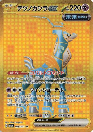 Image of Iron Crown ex Cyber Judge (SV5M) #99