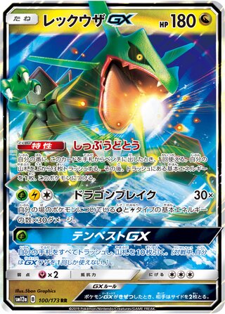 Image of Rayquaza GX Tag All Stars (SM12a) #100