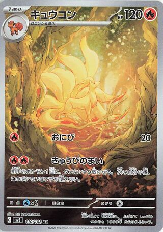Image of Ninetales Ruler of the Black Flame (SV3) #110