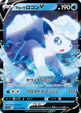 Image of Alolan Vulpix V Incandescent Arcana (S11a) #22