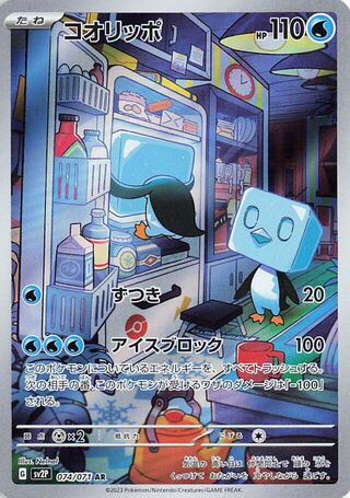 Image of Eiscue Snow Hazard (SV2P) #74