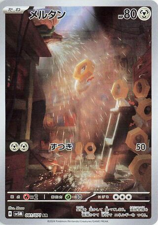 Image of Meltan Cyber Judge (SV5M) #81