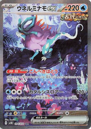 Image of Walking Wake ex Wild Force (SV5K) #94