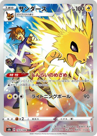 Image of Jolteon VMAX Climax (S8B) #193