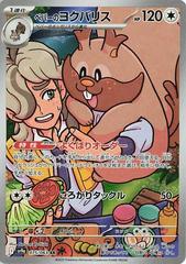 Arven's Greedant 075/063 Art Rare SV9A Heat Wave Arena