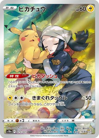Image of Pikachu Dark Phantasma (S10A) #73