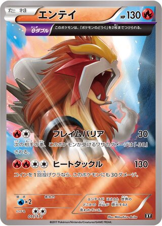 Image of Entei The Best of XY (XY) #11