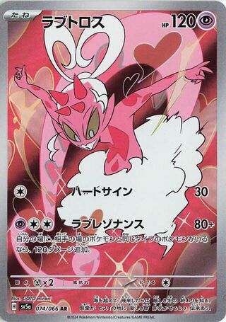 Image of Enamorus Crimson Haze (SV5a) #74