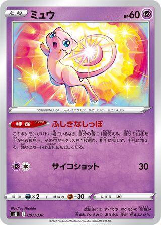 Image of Mew VSTAR Premium Trainer Box (SK) #7