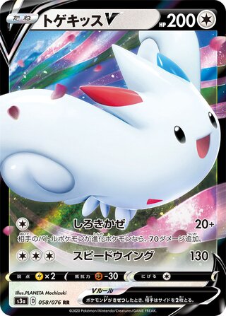 Image of Togekiss V Legendary Pulse (S3a) #58