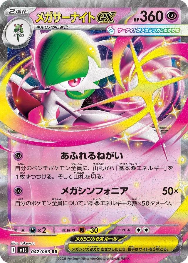Image of Mega Gardevoir ex Mega Symphonia (M1S) #42
