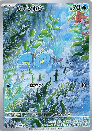 Image of Clauncher Violet ex (SV1V) #83