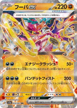 Image of Hoopa ex Raging Surf (SV3a) #29