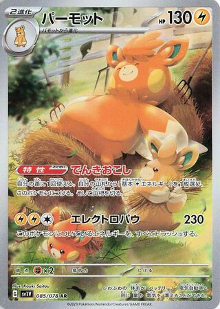 Image of Pawmot Violet ex (SV1V) #85
