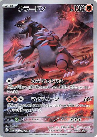 Image of Groudon Raging Surf (SV3a) #69