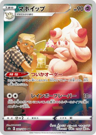 Image of Alcremie VMAX Climax (S8B) #201