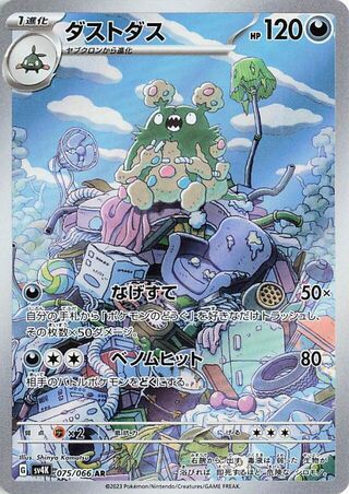 Image of Garbodor Ancient Roar (SV4K) #75