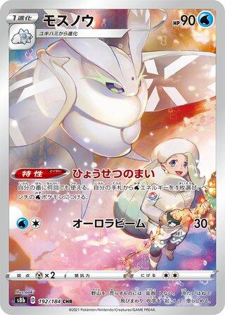 Image of Frosmoth VMAX Climax (S8b) #192