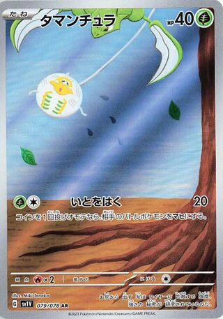 Image of Tarountula Violet ex (SV1V) #79