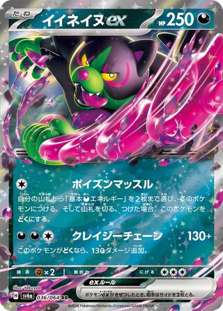 Image of Okidogi ex Night Wanderer (SV6a) #36