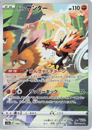 Image of Galarian Zapdos VSTAR Universe (S12a) #188