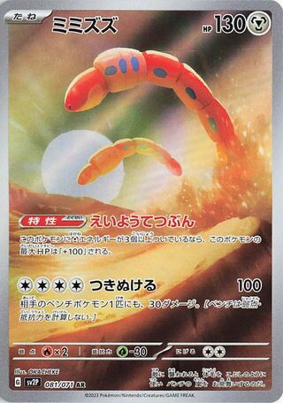 Image of Orthworm Snow Hazard (SV2P) #81