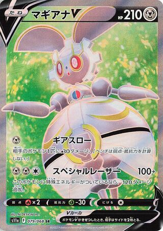 Image of Magearna V Incandescent Arcana (S11a) #79