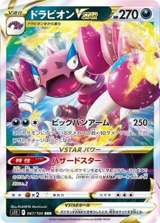 Image of Drapion VSTAR Lost Abyss (S11) #67
