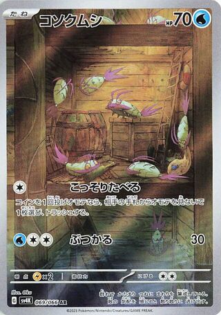 Image of Wimpod Ancient Roar (SV4K) #69