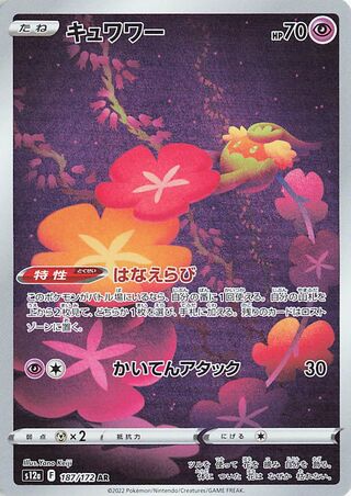 Image of Comfey VSTAR Universe (S12A) #187