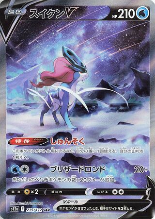 Image of Suicune V VSTAR Universe (S12a) #215