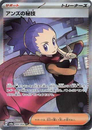 Image of Janines Secret Art Night Wanderer (SV6a) #84
